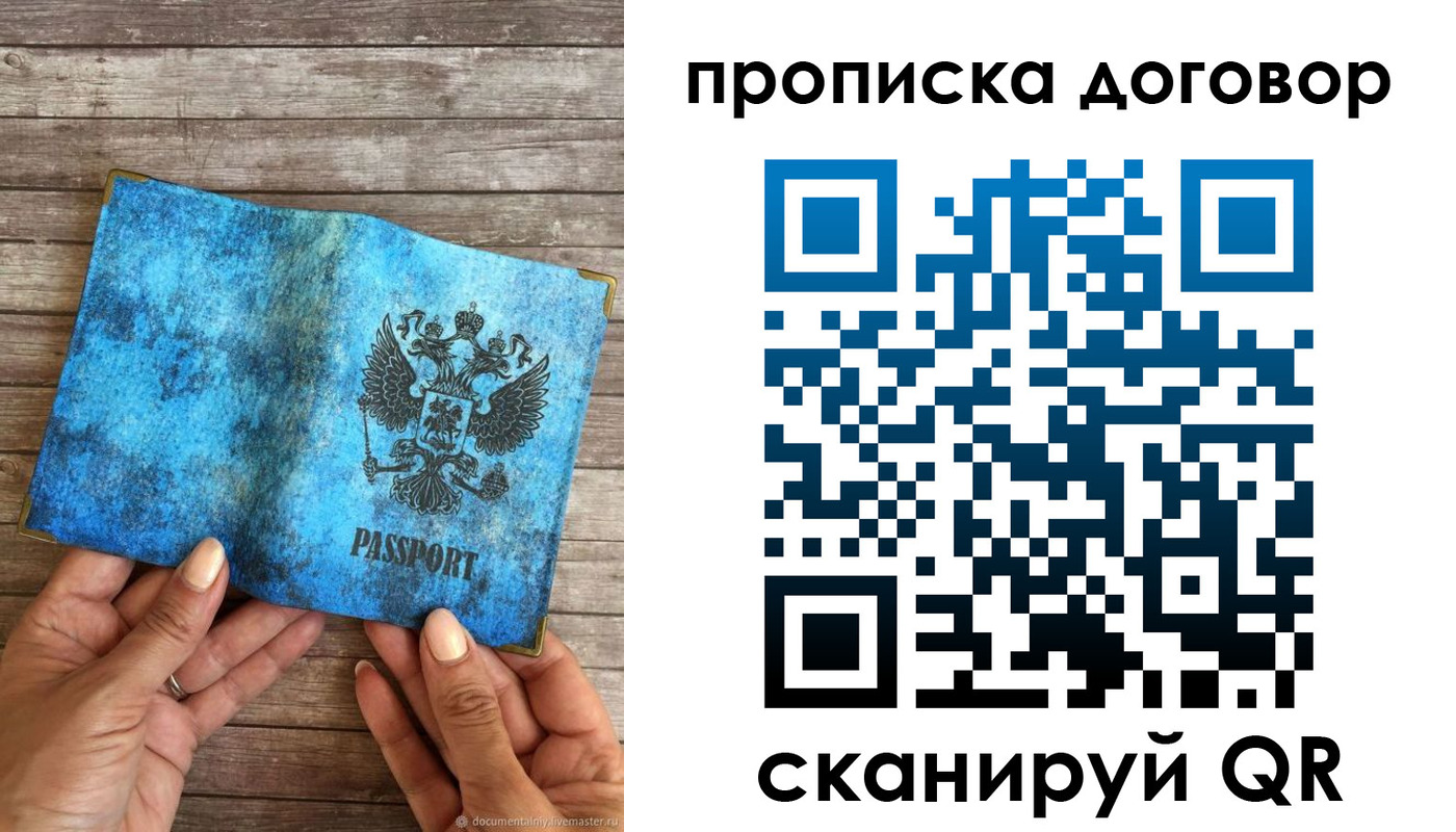 временная регистрация гарантия в Фурманове