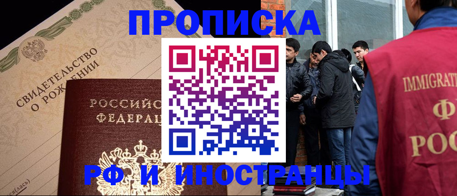 прописка ребенка в Фурманове