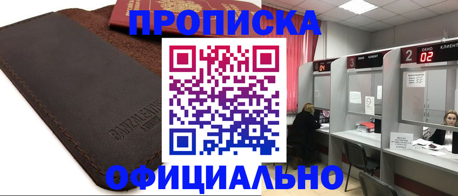 временная регистрация для школы в Фурманове