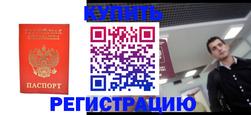 прописка гарантия в Фурманове
